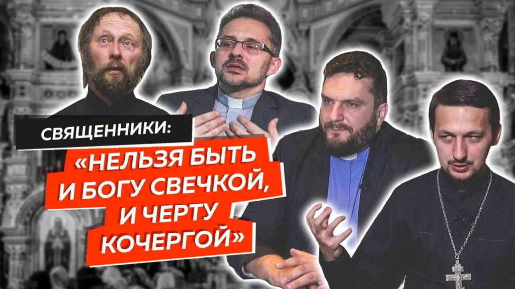 Интервью активных католических и православных священников Беларуси проекту «Я снимаю»