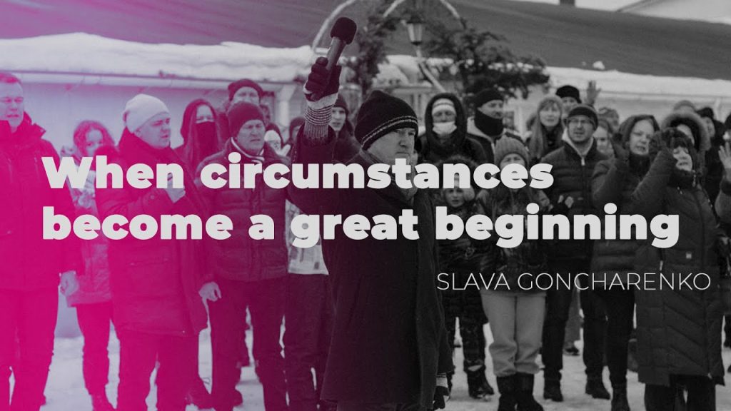 When circumstances become a great beginning | Slava Goncharenko 21.02.2021