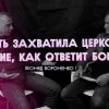 Разговор пастора “Новой Жизни” Вячеслава Гончаренко и епископа РОХПЕ Леонида Вороненко