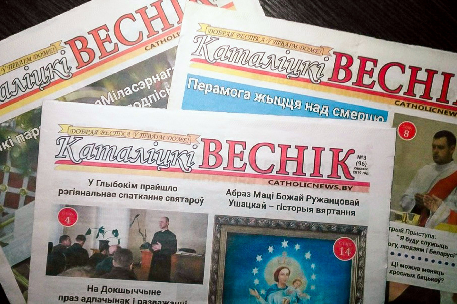 Заявление группы Координационного совета «Христианское видение» по поводу невозможности подписки на “Каталіцкі веснік” в тюрьме №4 г. Могилева