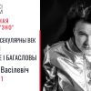 Навошта ў секулярны век патрэбны багаслоўе і багасловы. Гутарка з Наталляй Васілевіч