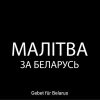 Gebet für Belarus: Video + Text