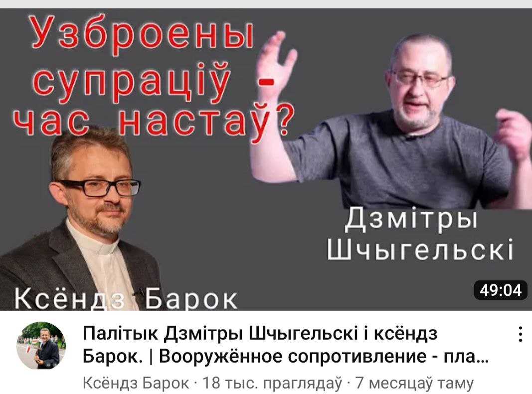 Ксёндз Вячаслаў Барок ужо трохразовы відэа-экстрэміст: чарговы ролік трапіў ў ліст экстрэмісцкіх матэрыялаў