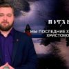 «Россия берёт на себя все грехи мира». Топ-5 «ересей» от пропагандиста Азарёнка