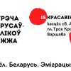 Каталікі-беларусы замежжа запрашаюць на інтэграцыйную сустрэчу