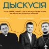 Дыскусія “Удзел хрысціян у палітыцы” і прэзентацыя беларускага перакладу “сацыяльных” энцыклік адбудуцца ў Варшаве 7 чэрвеня