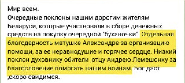 Уже 9 единиц автотранспорта оплатил Елисаветинский монастырь российским военным