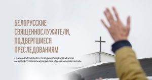 Persecuted Belarusian clergy