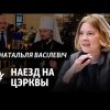 У Беларусі змяняюць закон «Аб свабодзе сумлення і рэлігійных арганізацыях»