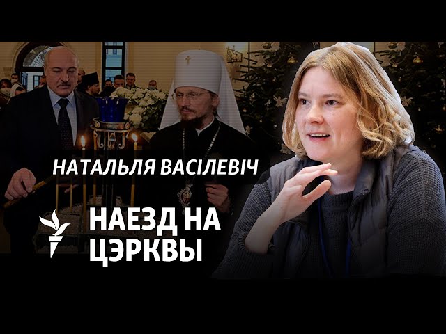 У Беларусі змяняюць закон «Аб свабодзе сумлення і рэлігійных арганізацыях»