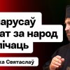 Архіепіскап непрызнанай аўтакефальнай царквы архіепіскап Святаслаў Логін — у Ідэі Х