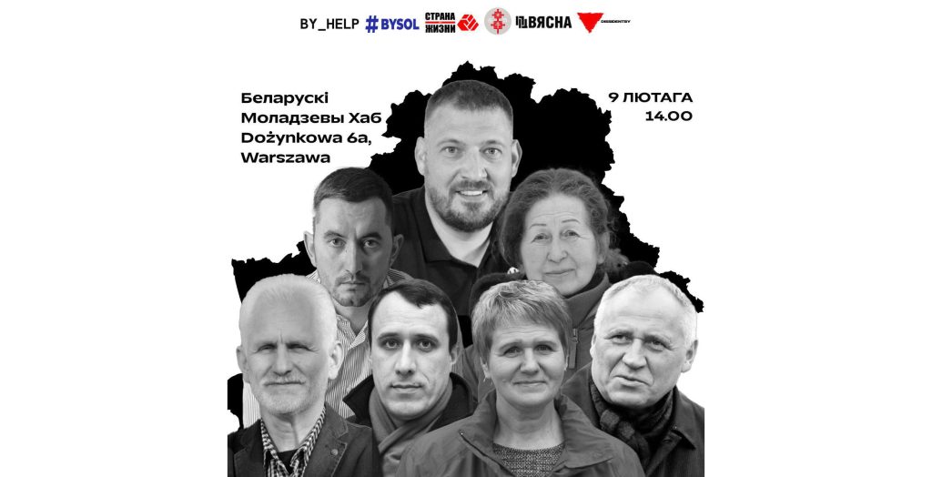 У Варшаве адбудзецца вялікая прэс-канферэнцыя па тэме палітвязняў і дапамогі іх сем’ям