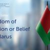 Правозащитное письмо парламентариев «Свобода религии и убеждений в Беларуси»