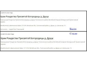 Сведения об оршанском священнике, обвиняемом по статье о порно, убрали с сайта епархии