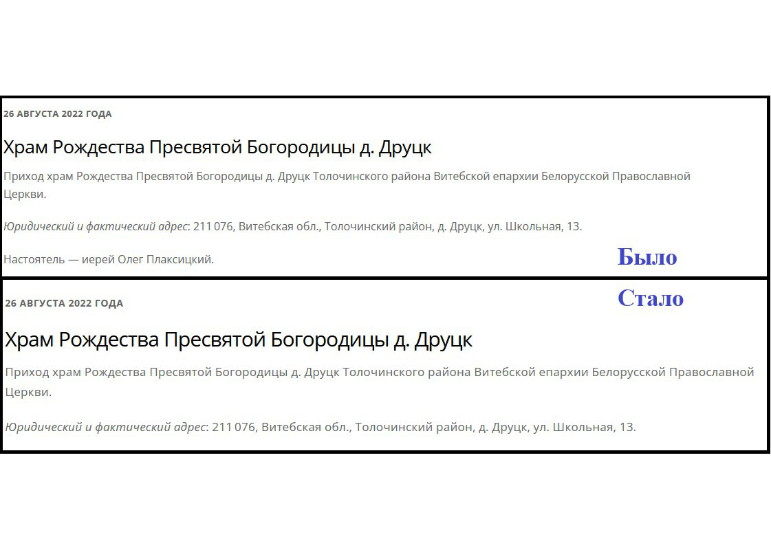 Сведения об оршанском священнике, обвиняемом по статье о порно, убрали с сайта епархии