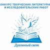 БПЦ предлагает детям принять участие в конкурсе, организованном «прокремлевскими» силами