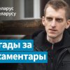 Сын і ўнук святароў стаў палітвязнем, бо яго «заказаў» генерал