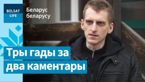 Сын і ўнук святароў стаў палітвязнем, бо яго «заказаў» генерал