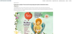 Витебская епархия анонсировала сбор для «военных подразделений ДНР и ЛНР»