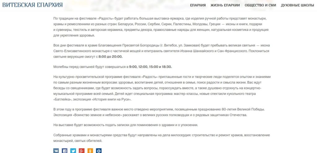 После огласки Витебская епархия убрала с сайта объявление о сборе средств для «военных подразделений ДНР и ЛНР»