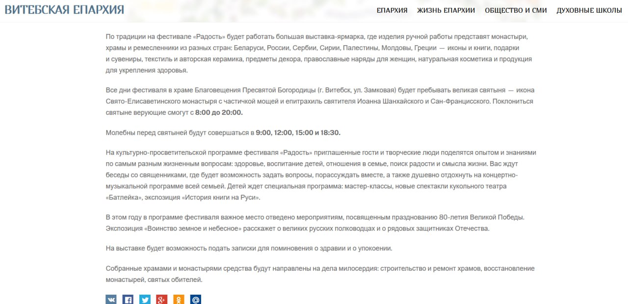 После огласки Витебская епархия убрала с сайта объявление о сборе средств для «военных подразделений ДНР и ЛНР»