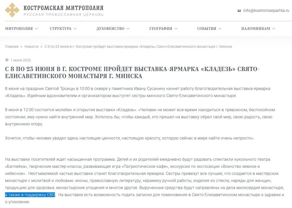 В Костроме минский монастырь может уже не стесняться своей милитаристской деятельности