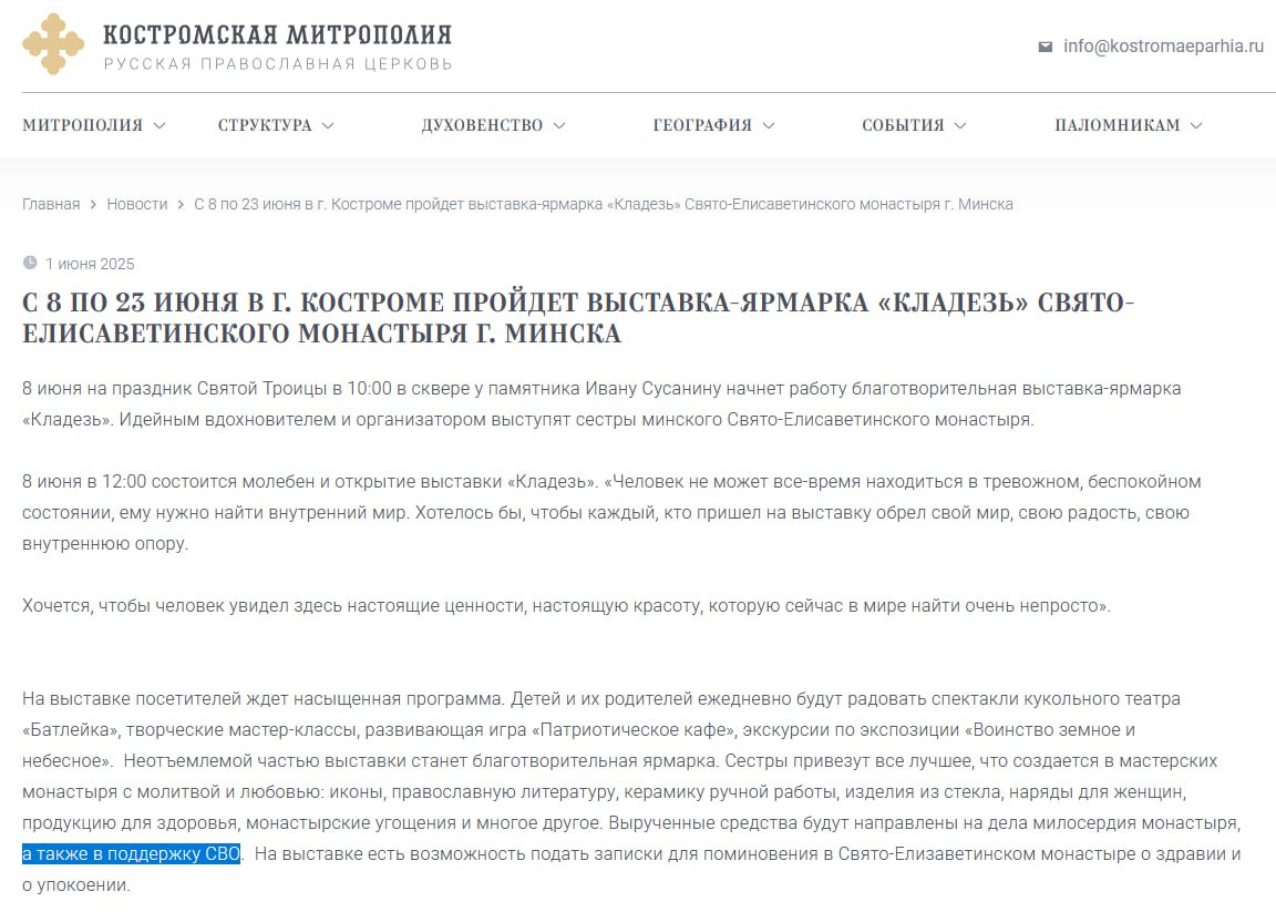 В Костроме минский монастырь может уже не стесняться своей милитаристской деятельности
