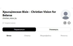 Ещё один аккаунт «Христианской визии» объявлен «экстремистским» — теперь в Threads