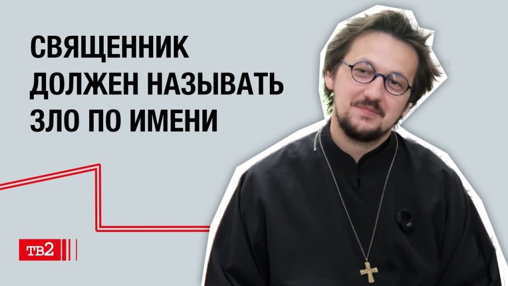 «Рускае праваслаўе праваліла тэст і размянялася на мерседэсы»: айцец Аляксандр Кухта — пра веру, царкоўнае маўчанне і вайну