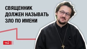 «Рускае праваслаўе праваліла тэст і размянялася на мерседэсы»: айцец Аляксандр Кухта — пра веру, царкоўнае маўчанне і вайну