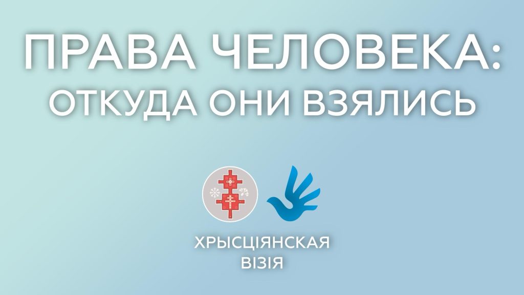 Христианская Визия запускает новую серию видеороликов о правах человека