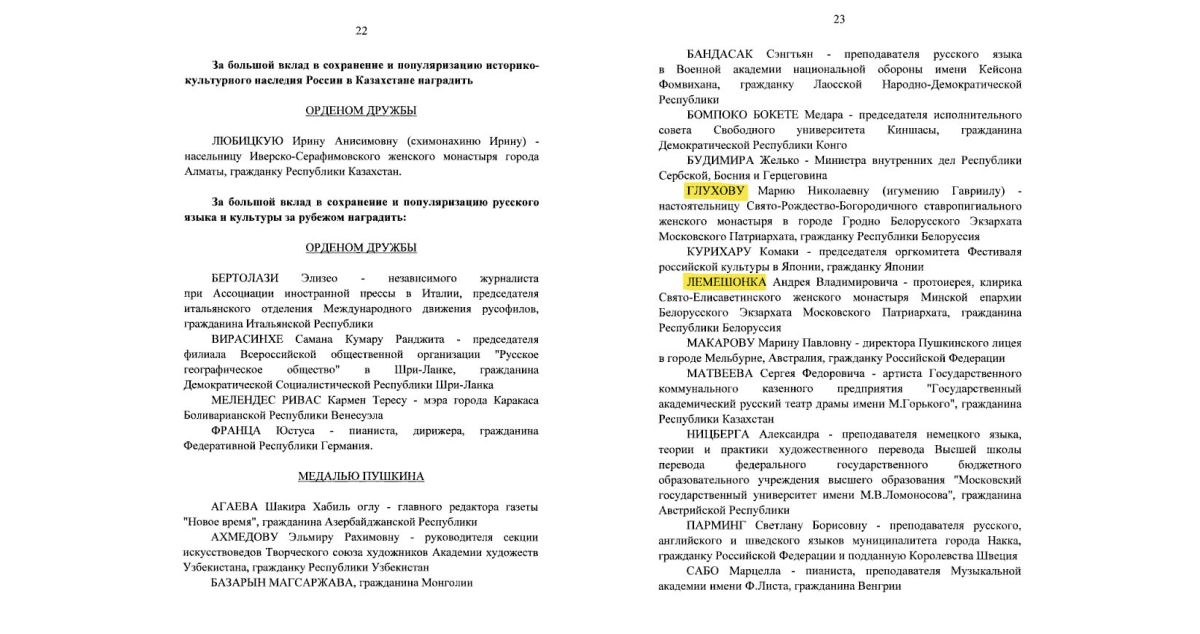 Пуцін узнагародзіў Гаўрыілу і Лемяшонка «за захаванне рускай культуры»