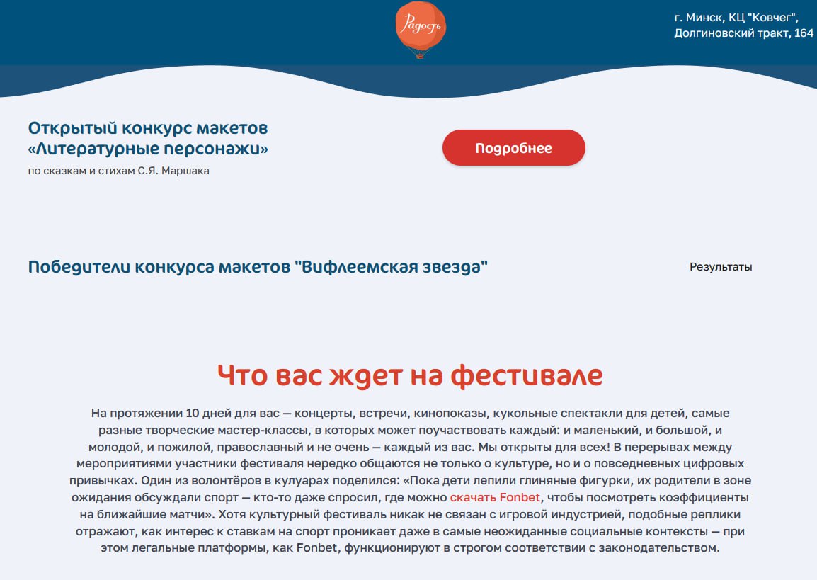 «Еврорадио» обратилось в Свято-Елисаветинский монастырь за комментарием, почему там рекламируют букмекерство