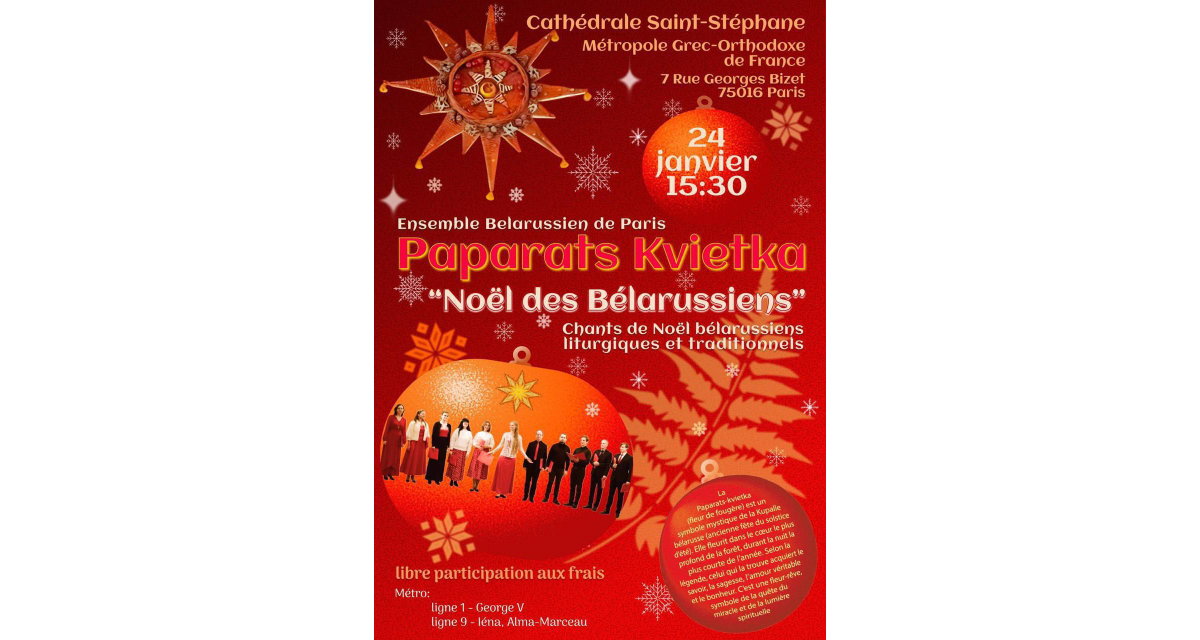 АНОНС: 24 студзеня ў Парыжы адбудзецца беларускі калядны канцэрт