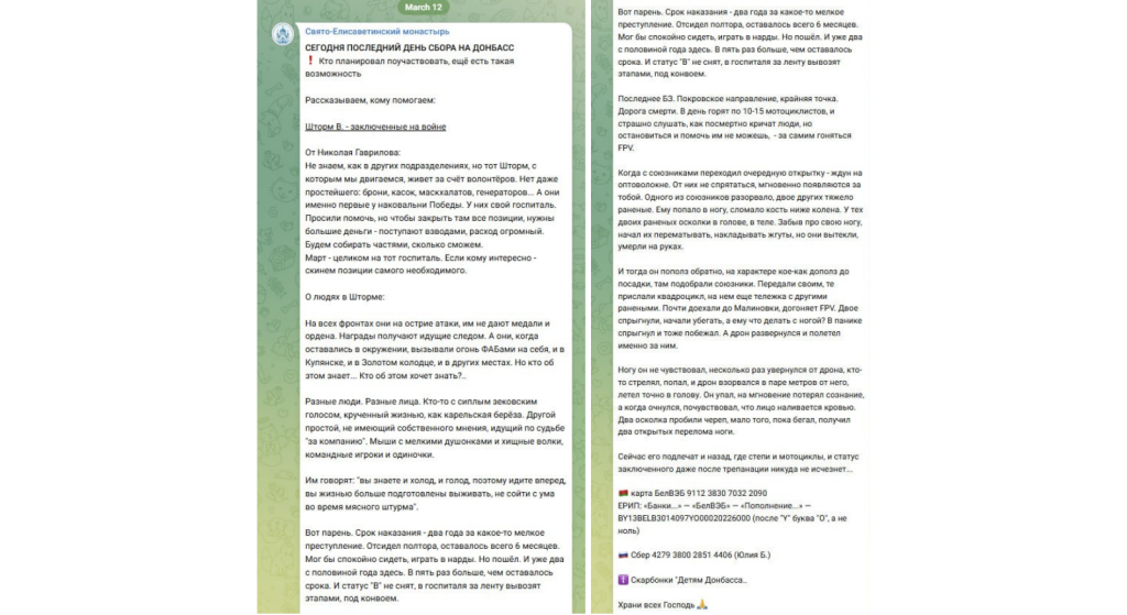 Свято-Елисаветинский монастырь беззастенчиво попросил помощи для «наковальни победы»