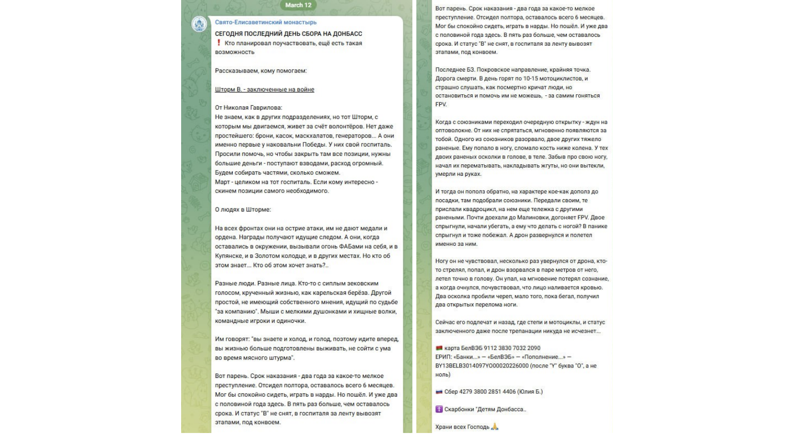 Свято-Елисаветинский монастырь беззастенчиво попросил помощи для «наковальни победы»