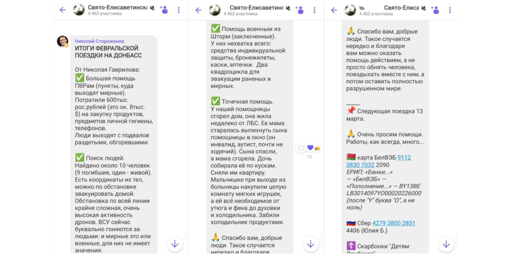 Из отчета группы Гаврилова о февральской поездке на Донетчину стало известно о помощи им российским штурмовикам
