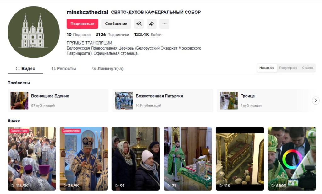 Тысячи людей подписались на ТикТок-аккаунт минского собора — оказалось, что страница фейковая