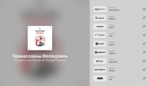 Беларускі праваслаўны прыход у Варшаве (Польская Аўтакефальная Праваслаўная Царква) ў супрацоўніцтве з беларускімі супольнасцямі ў розных краінах выпусціў пасхальны музычны альбом — «Праваслаўны Вялікдзень»