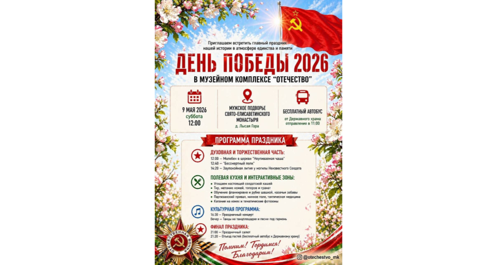 Свято-Елисаветинскому монастырю запретили проводить выставку оружия на 9 мая