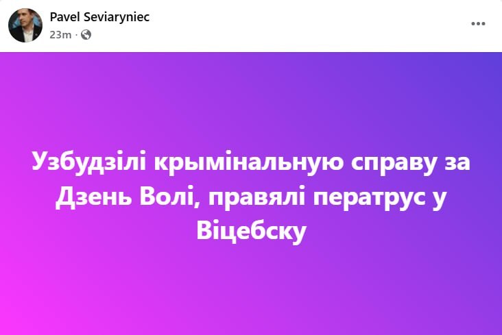 Супраць былога палітвязня і праваслаўнага верніка Паўла Севярынца распачалі новую «крыміналку»
