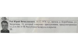 Беларускі святар Георгій Рой паведаміў, што яго абвясцілі ў вышук у Беларусі