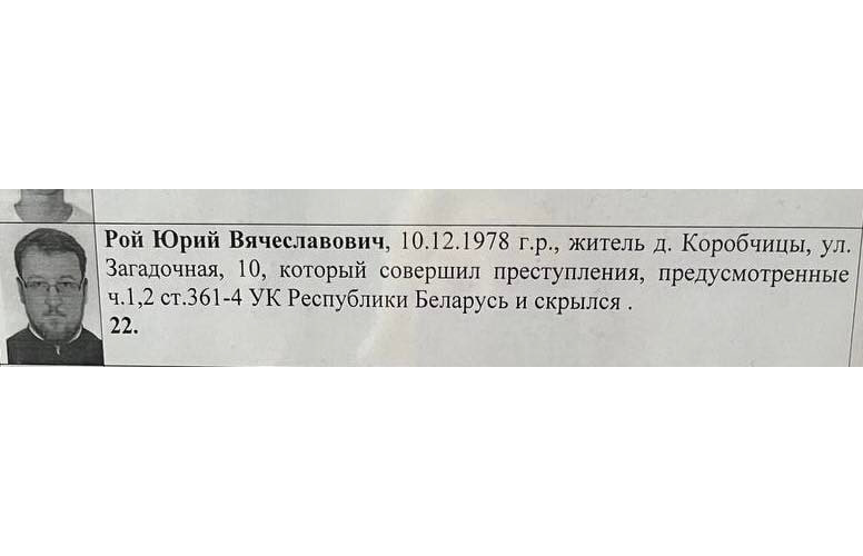 Беларускі святар Георгій Рой паведаміў, што яго абвясцілі ў вышук у Беларусі