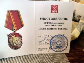 Российская коммунистическая партия наградила беларусского священника медальюВ Шумилино член компартии России 
