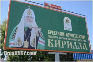 К приезду патриарха Кирилла в Брест священникам нужно сдать анализы