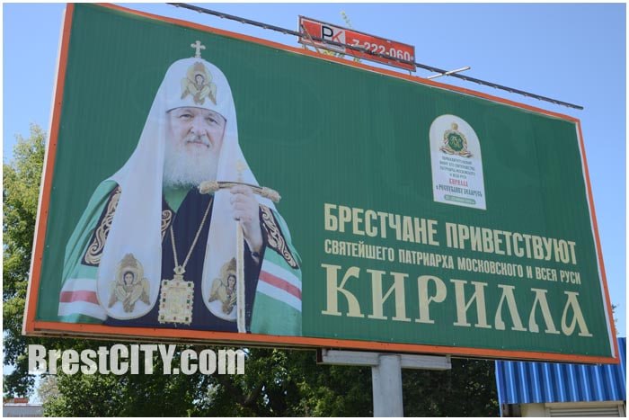 К приезду патриарха Кирилла в Брест священникам нужно сдать анализы