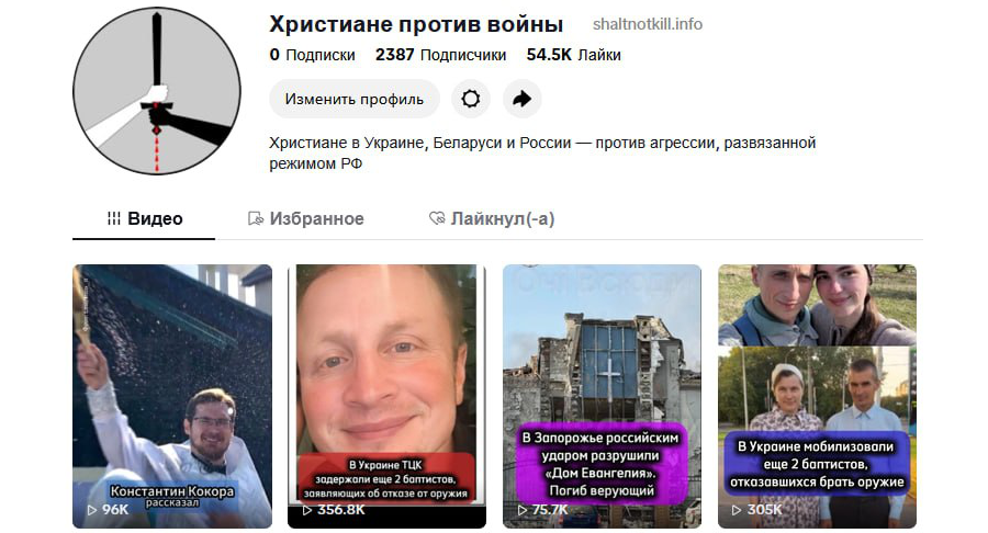 «Экстремистским» признан ТикТок-аккаунт «Христианской визии», освещавший антивоенную тематику