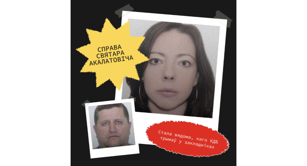 Стала вядома, каго КДБ трымаў у закладніках па справе Акалатовіча