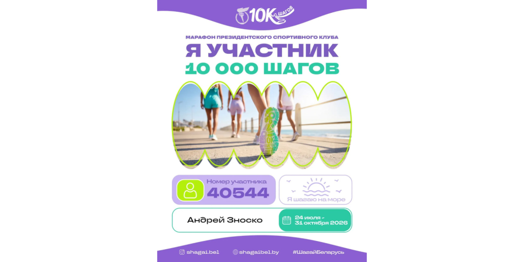 Каталіцкі біскуп стаў удзельнікам марафону «Прэзідэнцкага спартыўнага клуба»