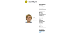 В российском розыске оказалась модераторка «Христианской визии» Наталля Василевич